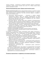 Referāts 'Экология транспортных потоков', 11.