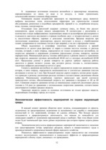 Referāts 'Экология транспортных потоков', 12.
