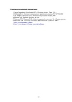 Referāts 'Экология транспортных потоков', 14.