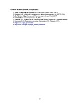 Referāts 'Экология транспортных потоков', 15.