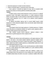 Diplomdarbs 'SIA "L`Oreal Baltic" klientu skaita palielināšanas iespējas', 8.