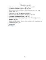 Referāts 'Iekšlietu ministrijas iestāžu līdzdalība lēmumu un spriedumu izpildē juridiskās ', 24.