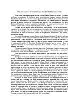 Eseja 'Мои размышления об очерке Лескова "Леди Макбет Мценского уезда"', 1.