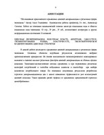 Diplomdarbs 'Cenu diskriminācijas dažādās ekonomikas sfērās praktiskās pielietošanas pētījums', 4.