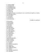 Diplomdarbs 'Valsts robežsardzes amatpersonu tiesības un praktiskie aspekti alkohola (apreibi', 75.