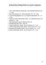 Referāts 'Inflācija Baltijas valstīs', 26.