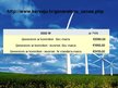 Prezentācija 'Vēja enerģija', 7.