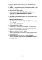 Referāts 'Iekšzemes kopprodukta analīze Latvijā', 24.