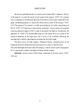 Diplomdarbs 'Uzņēmuma iekšējā kontrole un tās novērtēšana', 3.