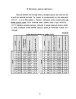 Referāts 'Hipotekārais kredīts dzīvokļa remontam', 16.