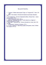 Referāts 'Renesanses mēbeles', 8.