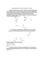 Konspekts 'Statiski nenoteicama rāmja aprēķins ar pārvietojuma metodi', 3.