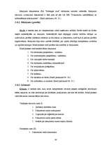 Prakses atskaite 'Iestāžu darba organizācija un vadība - kvalifikācijas prakses atskaite', 44.