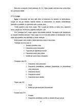 Prakses atskaite 'Iestāžu darba organizācija un vadība - kvalifikācijas prakses atskaite', 47.