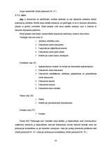 Prakses atskaite 'Iestāžu darba organizācija un vadība - kvalifikācijas prakses atskaite', 48.