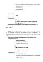 Prakses atskaite 'Iestāžu darba organizācija un vadība - kvalifikācijas prakses atskaite', 50.