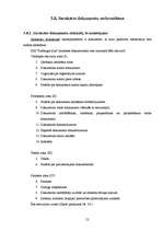 Prakses atskaite 'Iestāžu darba organizācija un vadība - kvalifikācijas prakses atskaite', 52.