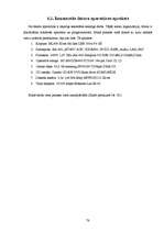 Prakses atskaite 'Iestāžu darba organizācija un vadība - kvalifikācijas prakses atskaite', 78.