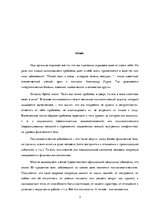 Referāts 'Психосоматические проблемы спины', 3.