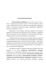 Referāts 'Психосоматические проблемы спины', 4.