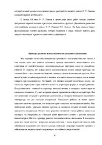 Referāts 'Психосоматические проблемы спины', 6.