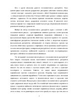 Referāts 'Психосоматические проблемы спины', 7.