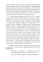 Referāts 'Психосоматические проблемы спины', 13.