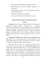 Referāts 'Психосоматические проблемы спины', 16.