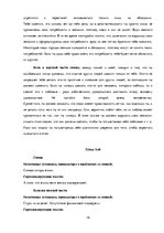 Referāts 'Психосоматические проблемы спины', 18.