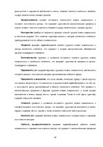 Referāts 'Психосоматические проблемы спины', 22.