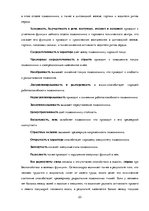 Referāts 'Психосоматические проблемы спины', 23.