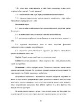 Referāts 'Психосоматические проблемы спины', 26.