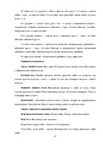 Referāts 'Психосоматические проблемы спины', 27.