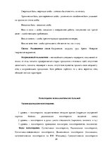 Referāts 'Психосоматические проблемы спины', 28.