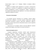 Referāts 'Психосоматические проблемы спины', 29.