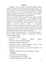 Referāts 'Глобальные экологические проблемы и их решение', 3.