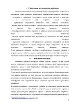 Referāts 'Глобальные экологические проблемы и их решение', 5.