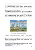 Referāts 'Глобальные экологические проблемы и их решение', 6.