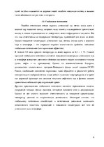 Referāts 'Глобальные экологические проблемы и их решение', 8.
