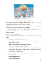 Referāts 'Глобальные экологические проблемы и их решение', 9.