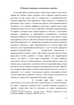Referāts 'Глобальные экологические проблемы и их решение', 13.