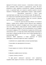 Referāts 'Глобальные экологические проблемы и их решение', 14.