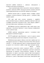 Referāts 'Глобальные экологические проблемы и их решение', 15.