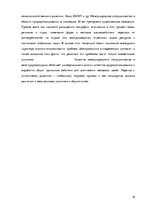 Referāts 'Глобальные экологические проблемы и их решение', 16.