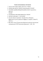 Referāts 'Глобальные экологические проблемы и их решение', 18.