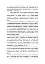 Referāts 'Iekšzemes kopprodukts', 2.