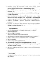 Diplomdarbs 'Kriminālatbildība par nelegālā alkohola apriti', 45.