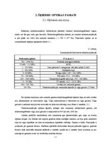 Diplomdarbs 'Optisko tīklu risinājumi', 15.