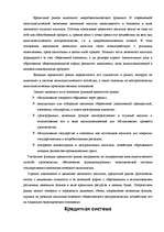 Konspekts 'Рынок кредитов', 3.