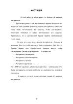 Referāts 'Sitaminstrumenti', 29.